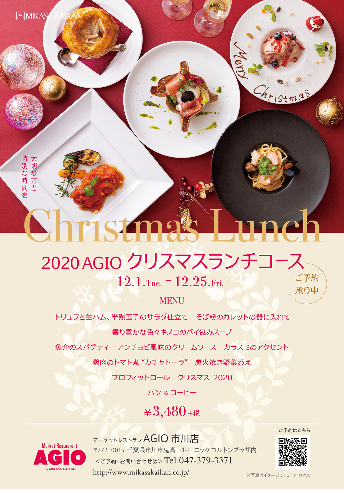 Agio市川店のクリスマスメニュー 三笠会館