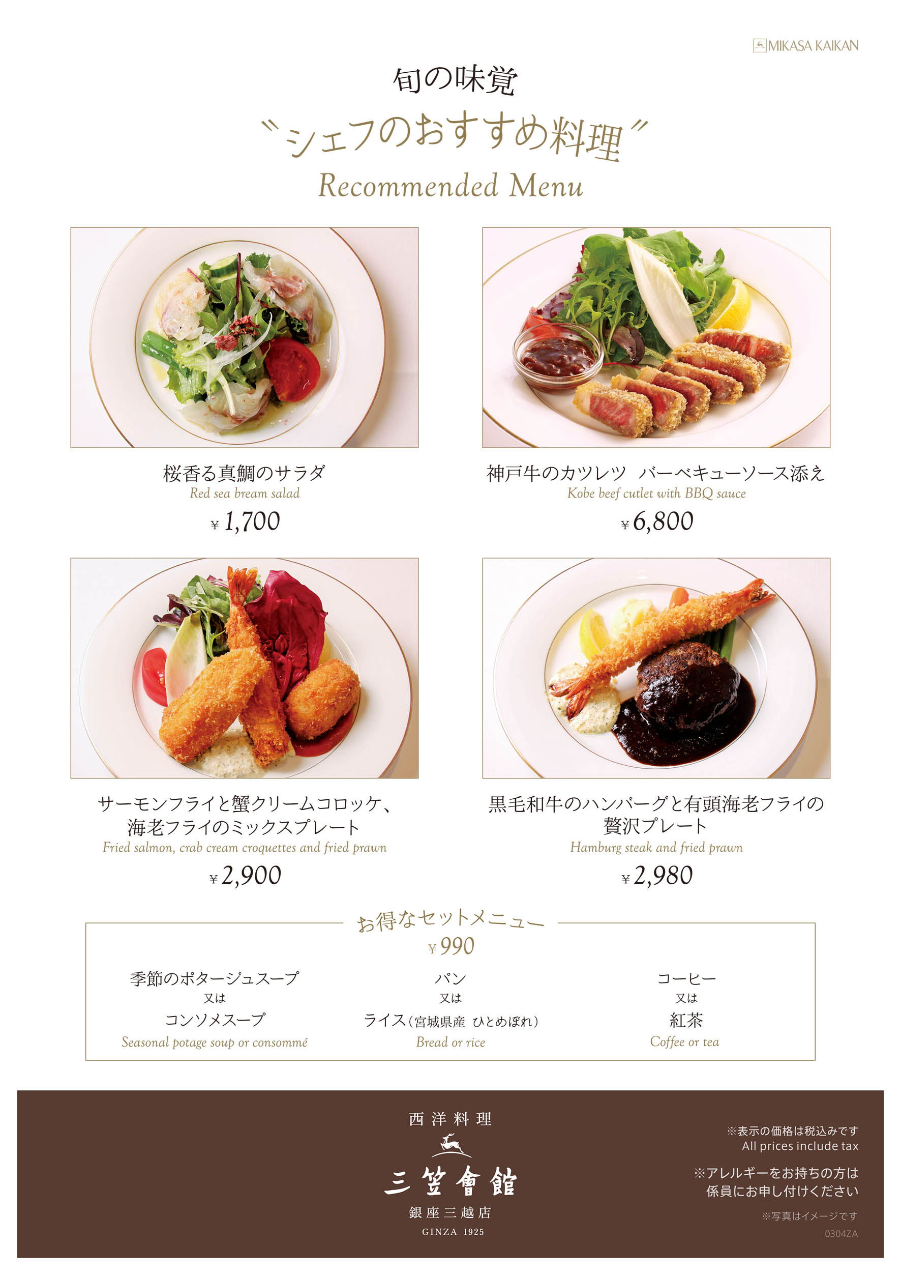 メニュー 三笠会館